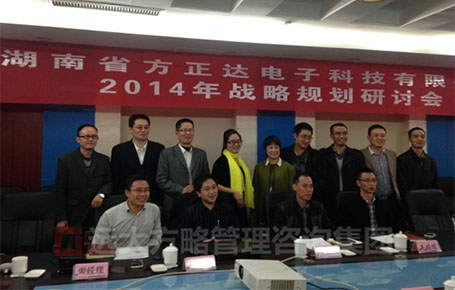 湖南方正達攜手遠大方略落地《戰(zhàn)略規(guī)劃、人力資源，營銷管理、財務管理》駐廠改善
