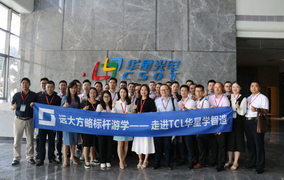 遠(yuǎn)大方略“企業(yè)經(jīng)營操盤手班”游學(xué)，探尋TCL華星的智造之道