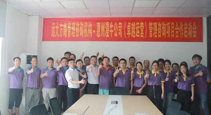 惠州市漫?？萍加邢薰尽白吭竭\(yùn)營--銷售改善”項(xiàng)目案例