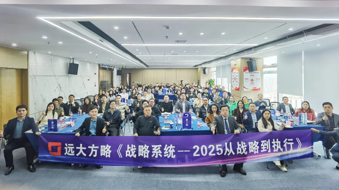 課程回顧 | 揭秘華為從戰(zhàn)略到執(zhí)行成功之道，打造企業(yè)增長(zhǎng)引擎